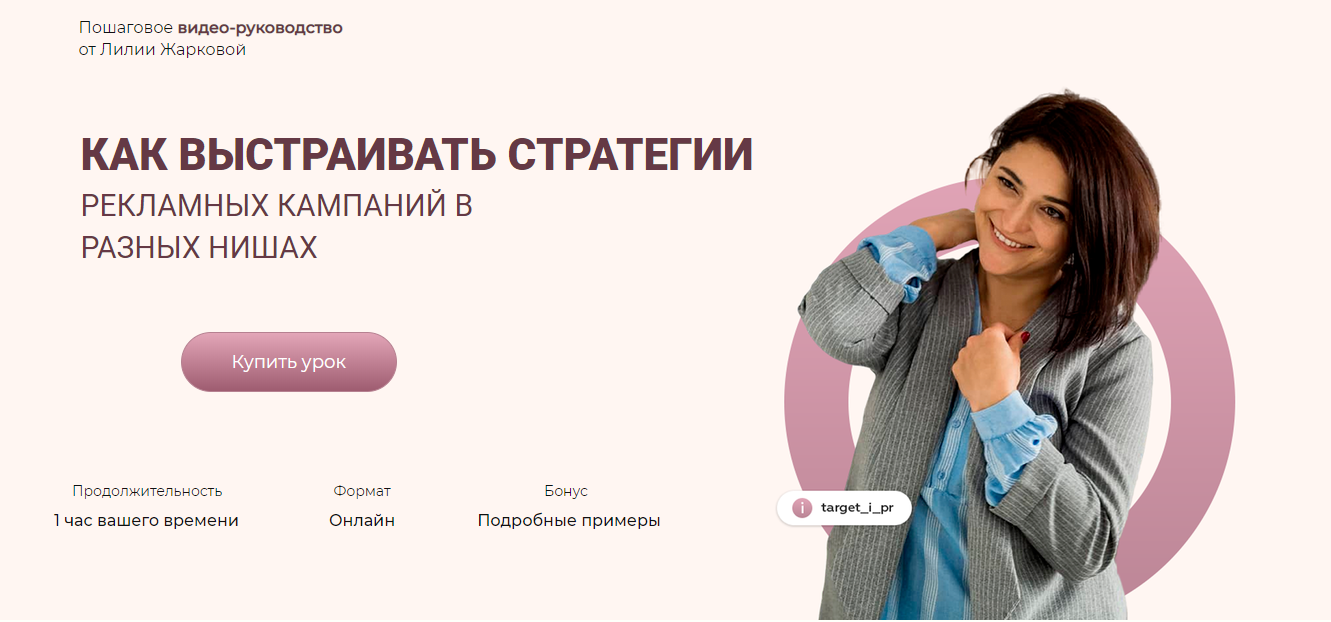 [Лилия Жаркова] Как выстраивать стратегии рекламны_0.png